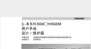 SGDM 安川伺服驱动器用户手册SGDV系列 SGD7S SGD7W SGDS系列