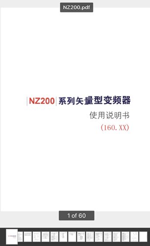 众辰NZ200系列说明书电子版