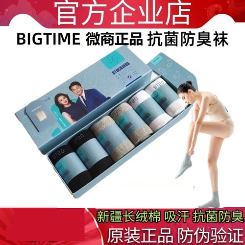 bigtime抗菌纯棉内裤短袜