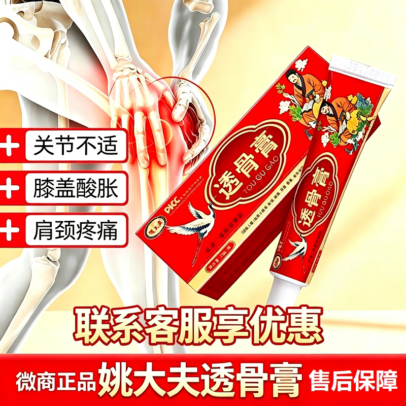 姚大夫透骨膏百肤康关节舒筋通络