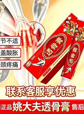 姚大夫透骨膏百肤康关节舒筋通络