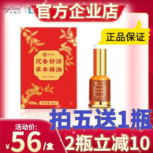沉香精油疏通喜兔在家广州中药