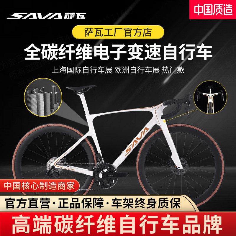 SAVA公路车碳纤维自行车