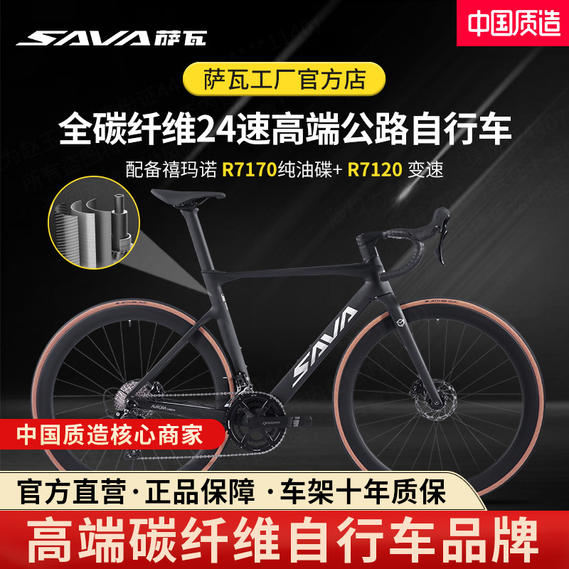 超轻公路车SAVA碳纤维