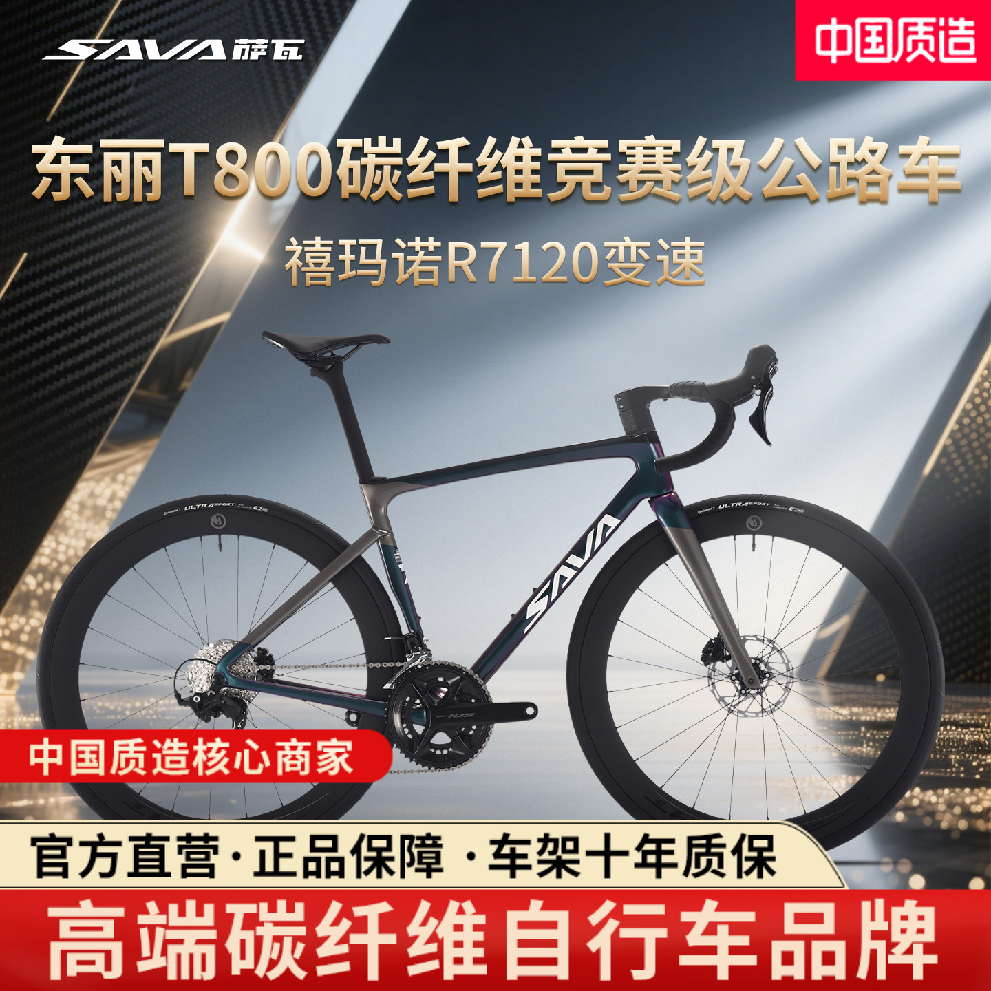 SAVA萨瓦25款鹰眼碳纤维公路车7170油碟24速超轻弯把变速赛车成人