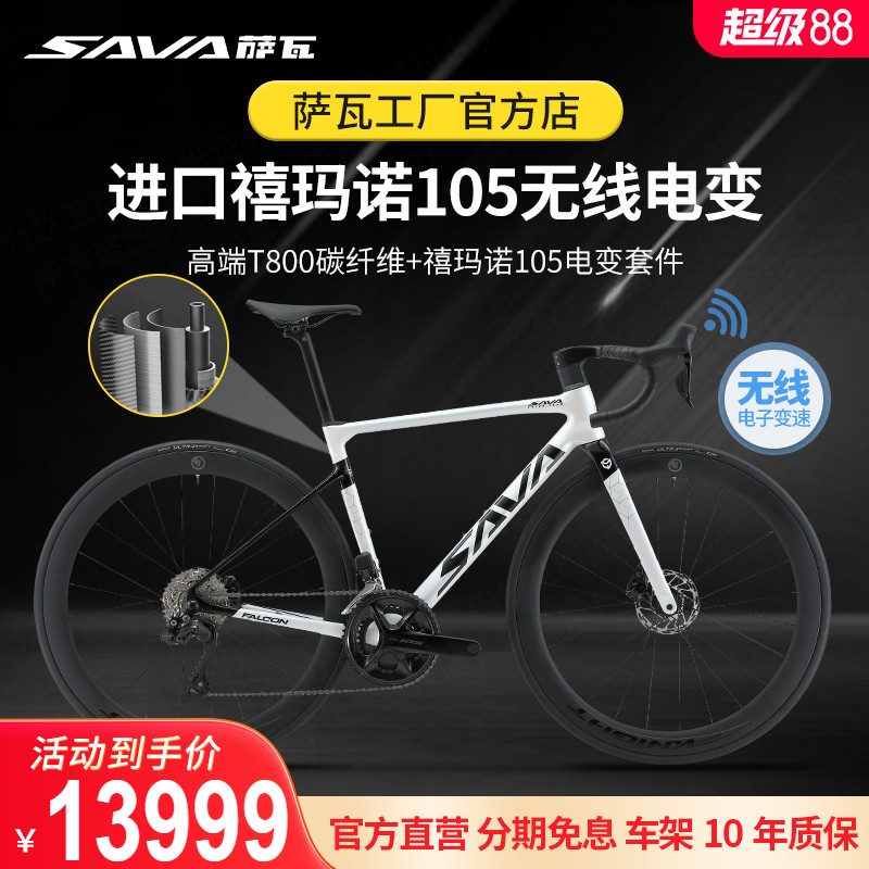 sava碳纤维公路车电子变速