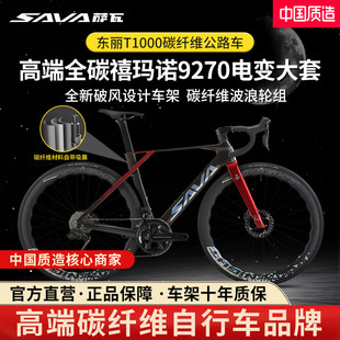 SAVA薩瓦天刺R9全碳纖維公路車(chē)24速禧瑪諾9270電變超輕彎把自行車(chē)