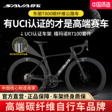 SAVA萨瓦A7L碳纤维公路车R7100变速竞赛油碟超轻自行车24速