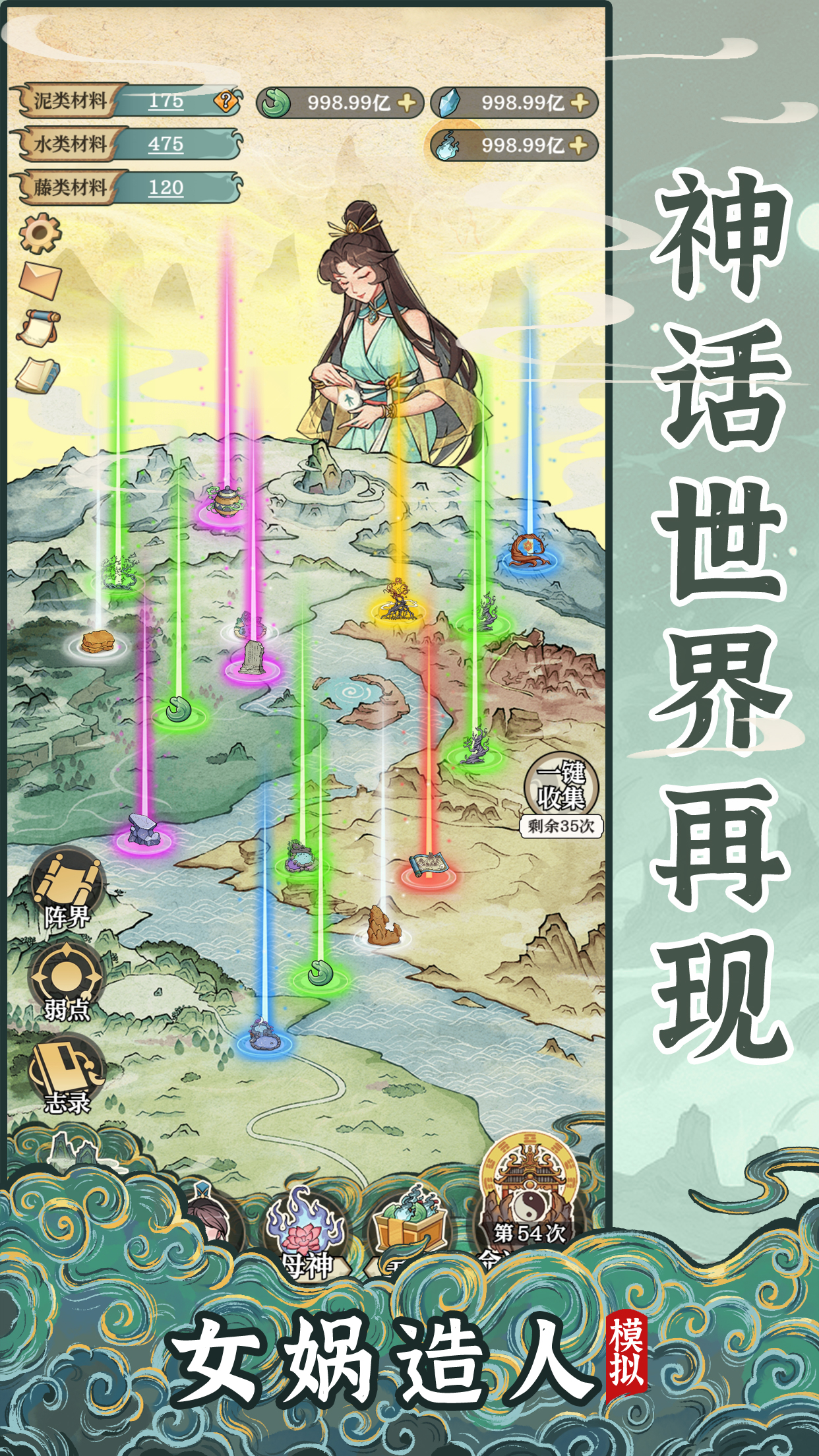 女娲造人模拟 模拟经营养成体验 免广告各种资源大量安卓自动发货