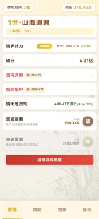 尘缘：练气百转大量灵石部分灵石不减国风放置修仙安卓自动发货