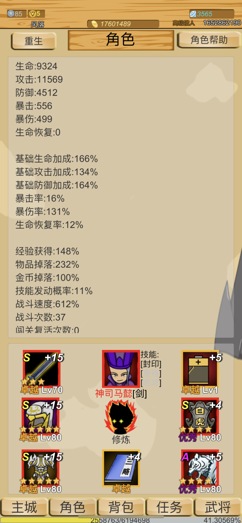 神兽三国 砖石 vip经验 任务点 三国冒险闯关 安卓 自动发货