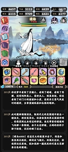 渡劫模拟器 策略文字修仙免广告各种资源等功能看图2安卓自动发货