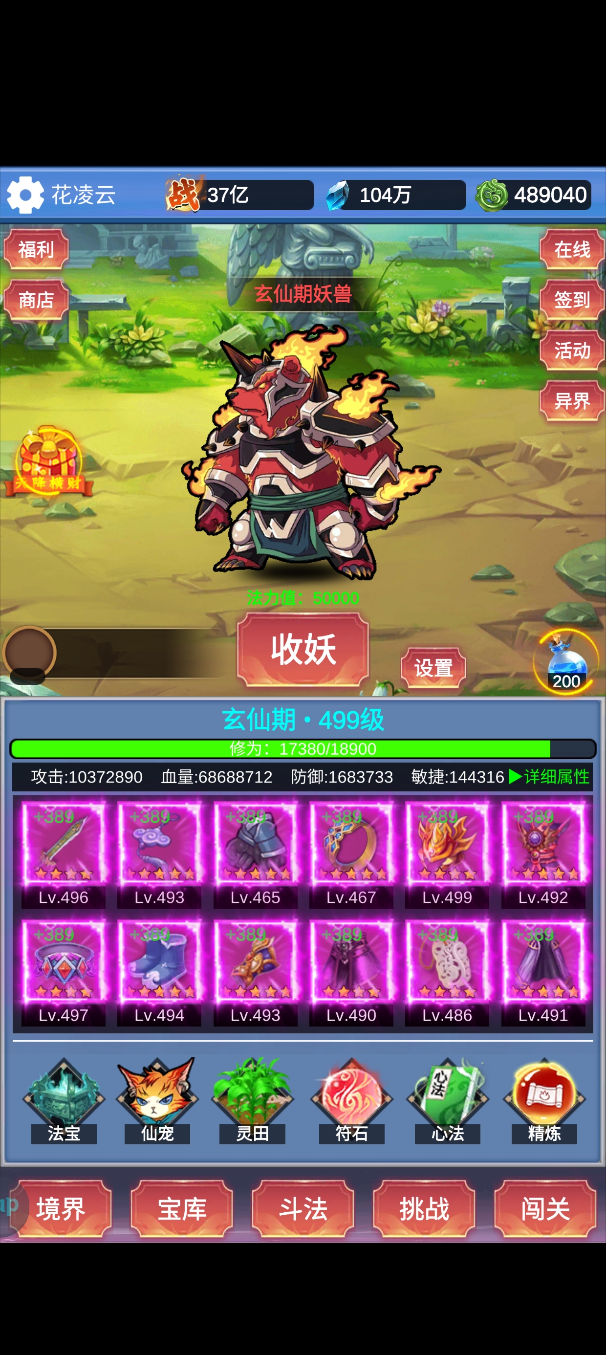 修仙无限收妖 安卓单机开箱游戏 寻道大千玩法材料如图2 自动发货