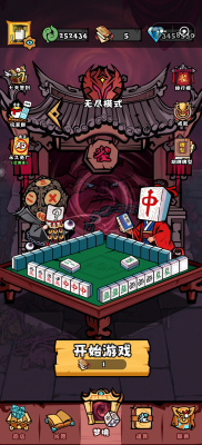 诡异肉鸽麻将免广10倍速0需求升级材料反加8功能看详情安卓自动发