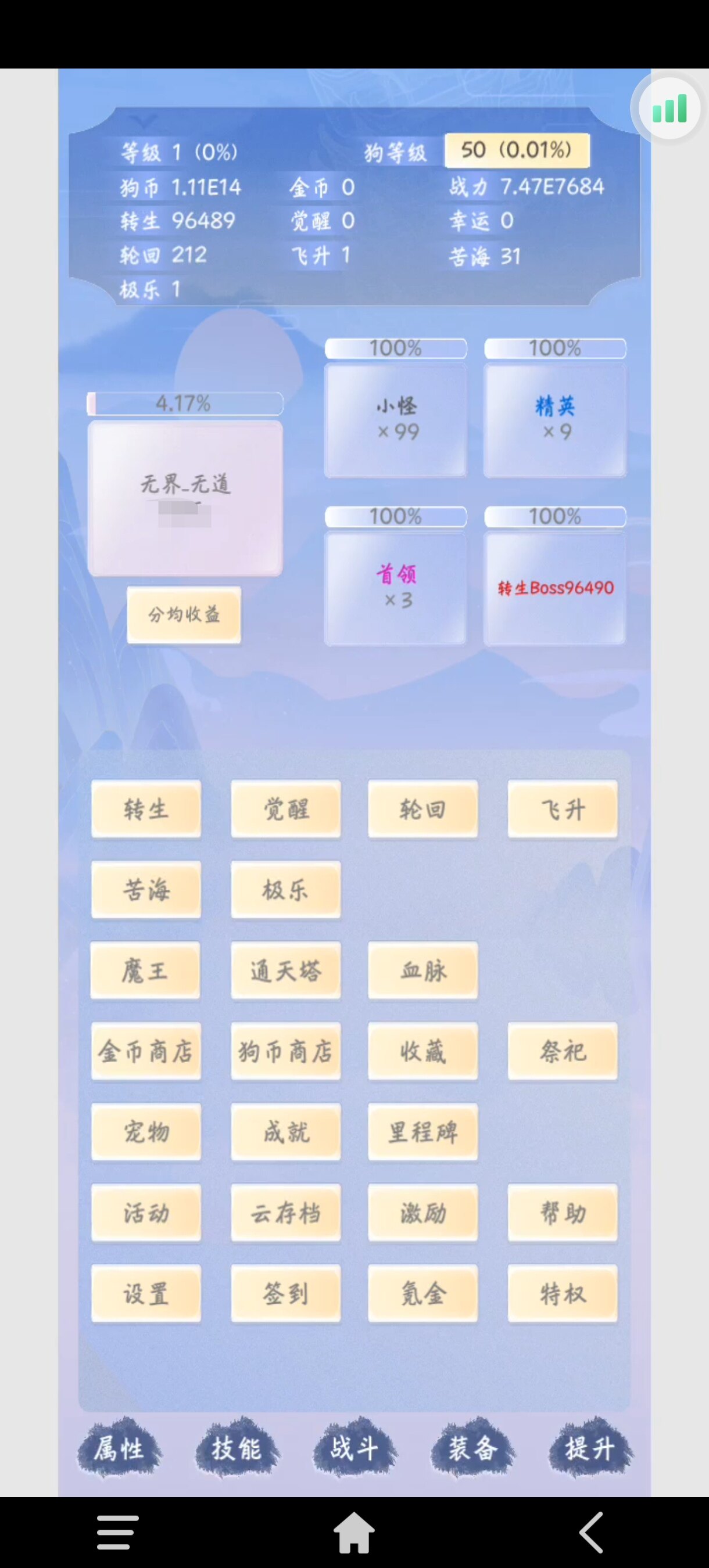 狗子放置3安卓正版资源血脉等级极乐经验等私聊客服稳定不封