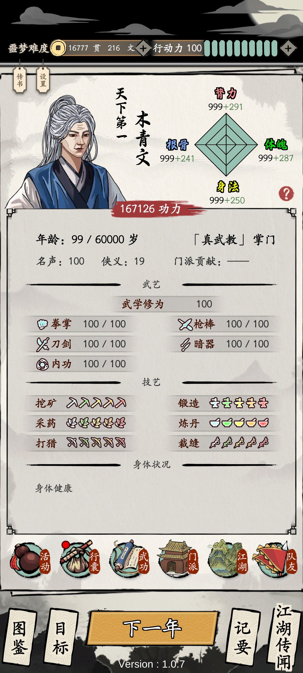 大侠式人生:重置版 武侠江湖免广告等10多功能看图2 安卓自动发货