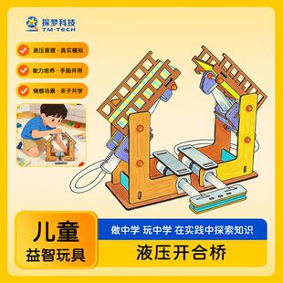 自制液压开合桥力学桥梁架构科学小实验材料包7-12岁小学生玩教具