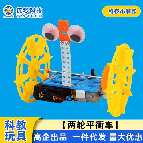 科技小制作学生小发明DIY两轮车