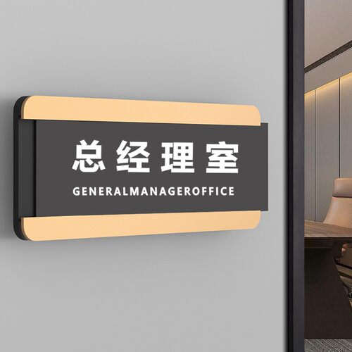 亚克力可更换式科室牌办公室门牌