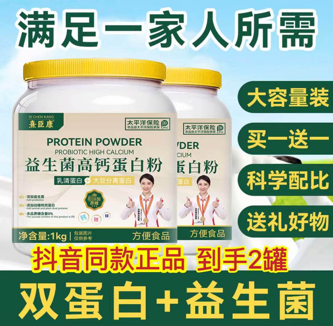 熹臣康高钙益生菌蛋白粉【1000克*2罐】赠2罐钙片中老年成人