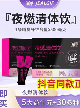 减季夜燃清体饮 抖音同款正品