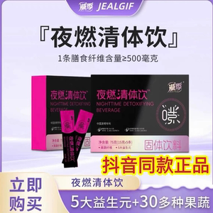 减季夜燃清体饮 抖音同款正品