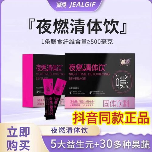 减季夜燃清体饮 抖音同款正品