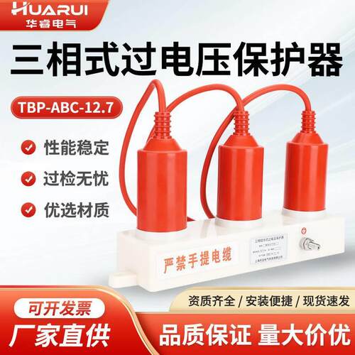 TBP-12.7F三相组合式压避雷器10KV线路型间隙过电压防雷保护器