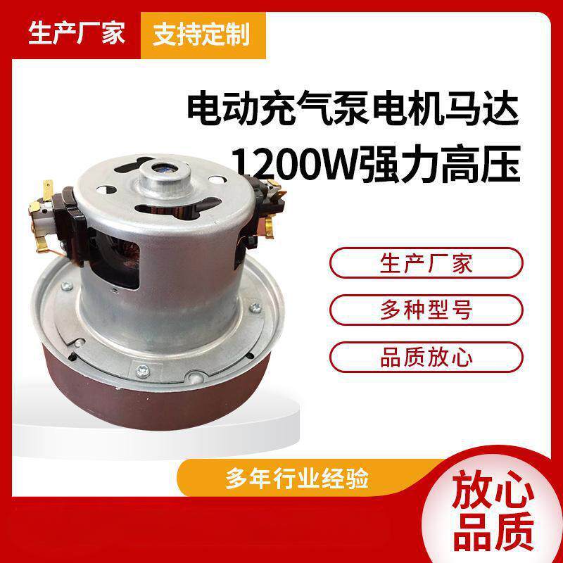 马达1200W强力压帐篷中小型气模气泵打气泵电动泵电机