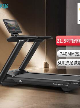舒华（SHUA）新X5Pro豪华运动跑步机21.5吋智能彩屏SH-T6500T