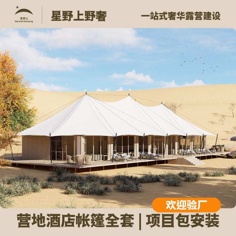 星野上端型酒店民宿帐篷度假村露营地景区文旅装配式建筑可拆卸
