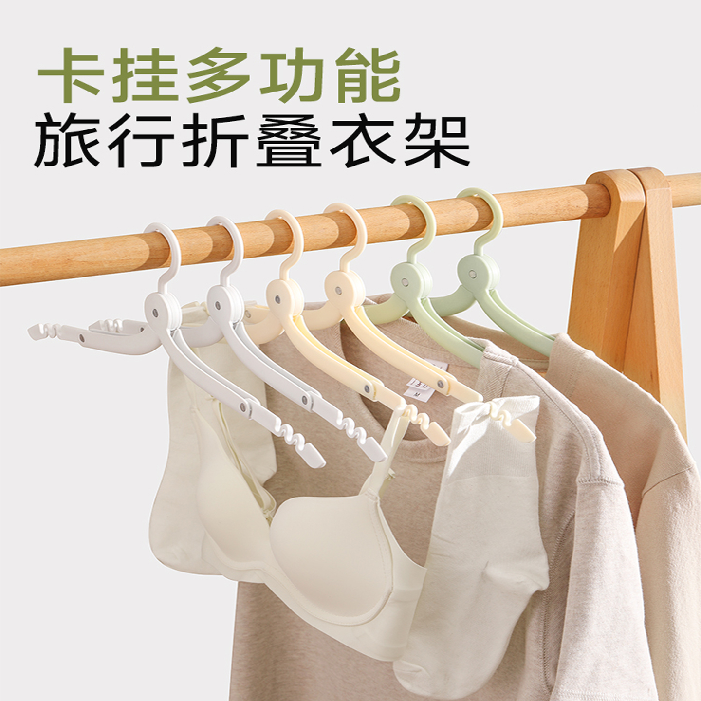旅行折叠衣架便携式新款多功能旅游出差酒店室内挂衣架晾衣服神器
