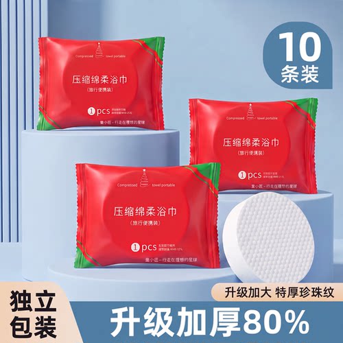 压缩浴巾独立装加厚加大一次性