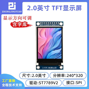 lcd显示屏2寸显示屏st7789串口屏240x320液晶屏带字库 2.0寸tft