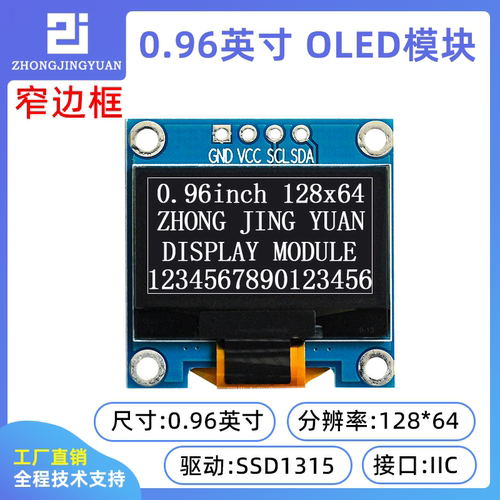 黄保凯中景园液晶屏OLED显示屏