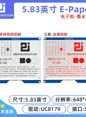 5.83寸电子纸墨水屏5.83寸显示屏黑白红三色EPD 648x480 UC8179