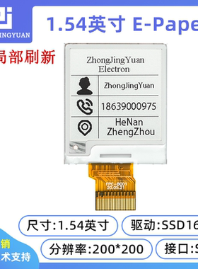 1.54寸电子纸墨水屏幕1.54寸显示屏黑白EPD电子纸显示屏墨水屏
