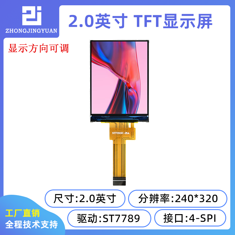 2寸液晶屏2.0寸tft lcd显示屏2寸显示屏st7789串口屏240x320液晶