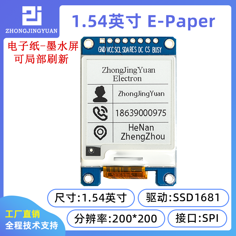 黄保凯中景园1.54寸电子纸墨水屏