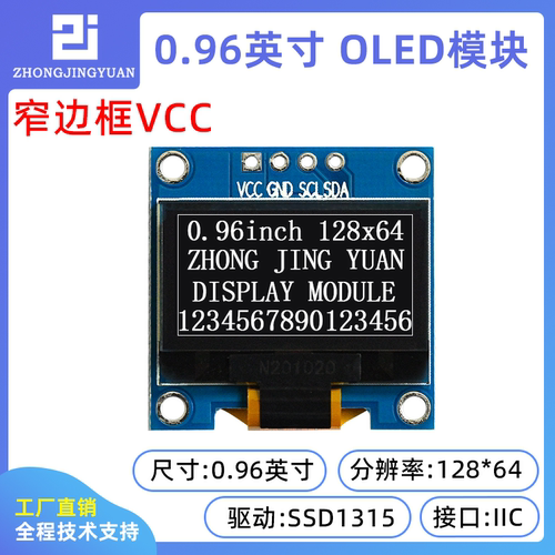 黄保凯中景园液晶屏OLED显示屏