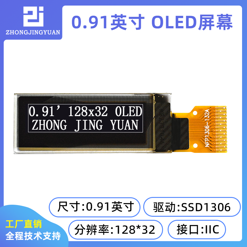 黄保凯中景园0.91寸12832oled显液晶屏IIC显示屏128x32 ssd1306-封面