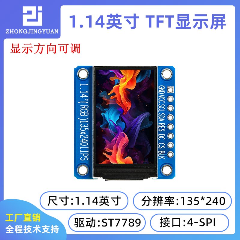 1.14寸LCD显示屏液晶屏ips高清显示屏135240 分辩率st7789串口屏