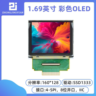 智晶1.69寸OLED彩色显示屏160x128 SSD1333驱动WiseChip彩色OLED