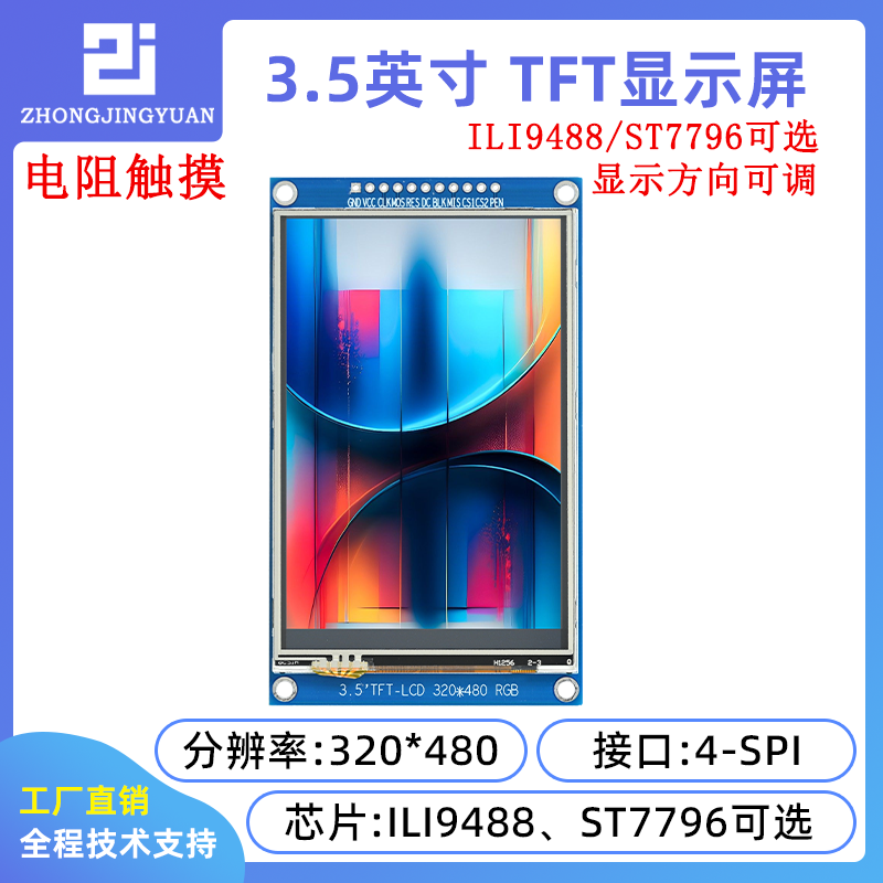 黄保凯中景园液晶屏彩屏带触摸