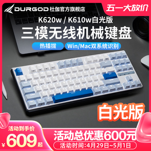 K610W无线三模热插拔背光机械键盘87键104键 DURGOD杜伽K620W