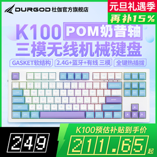 DURGOD杜伽K100无线蓝牙三模热插拔机械键盘电竞游戏专用