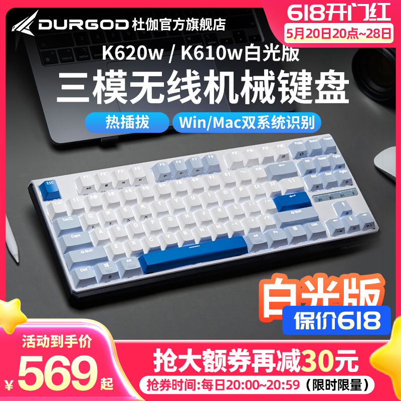 DURGOD杜伽K620W/K610W无线三模热插拔背光机械键盘87键104键-封面