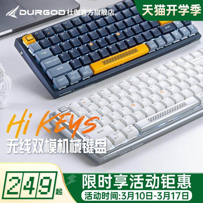 DURGOD杜伽Hi Keys无线蓝牙双模背光84键机械键盘女生办公礼品