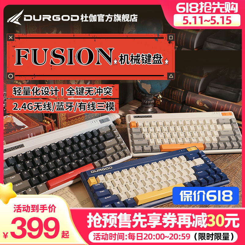 杜伽FUSION无线蓝牙三模机械键盘