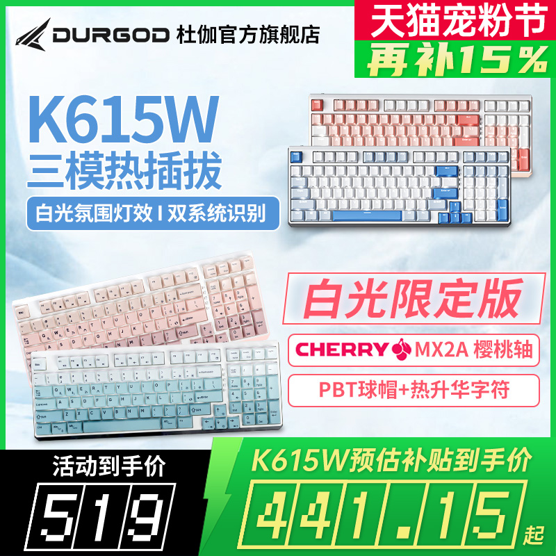 杜伽615W无线蓝牙三模机械键盘